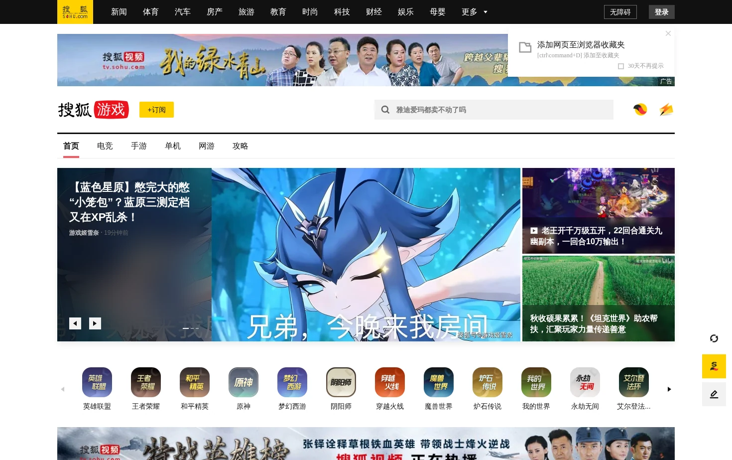 搜狐游戏 页面快照